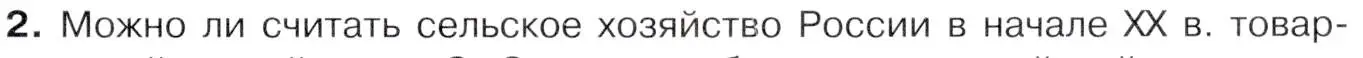 Условие номер 2 (страница 75) гдз по истории 9 класс Арсентьев, Данилов, учебник 2 часть