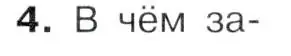 Условие номер 4 (страница 75) гдз по истории 9 класс Арсентьев, Данилов, учебник 2 часть