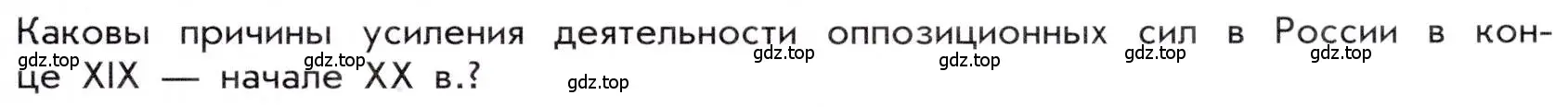 Условие номер 1 (страница 75) гдз по истории 9 класс Арсентьев, Данилов, учебник 2 часть