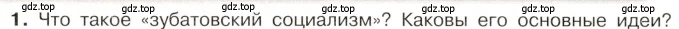 Условие номер 1 (страница 80) гдз по истории 9 класс Арсентьев, Данилов, учебник 2 часть