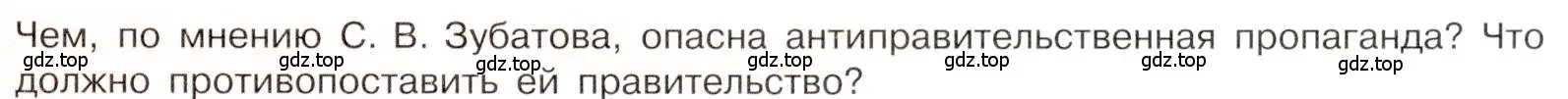 Условие номер 1 (страница 81) гдз по истории 9 класс Арсентьев, Данилов, учебник 2 часть