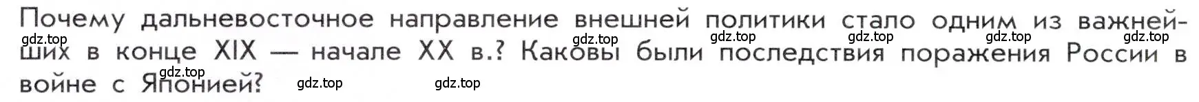 Условие номер 1 (страница 82) гдз по истории 9 класс Арсентьев, Данилов, учебник 2 часть