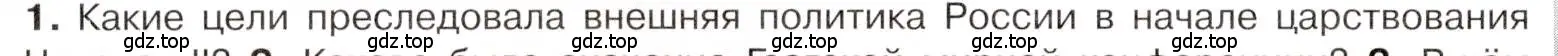 Условие номер 1 (страница 88) гдз по истории 9 класс Арсентьев, Данилов, учебник 2 часть