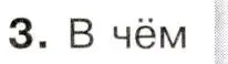 Условие номер 3 (страница 88) гдз по истории 9 класс Арсентьев, Данилов, учебник 2 часть