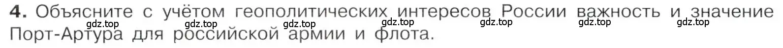 Условие номер 4 (страница 88) гдз по истории 9 класс Арсентьев, Данилов, учебник 2 часть