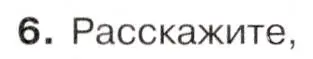 Условие номер 6 (страница 96) гдз по истории 9 класс Арсентьев, Данилов, учебник 2 часть