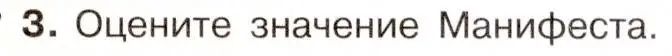 Условие номер 3 (страница 97) гдз по истории 9 класс Арсентьев, Данилов, учебник 2 часть