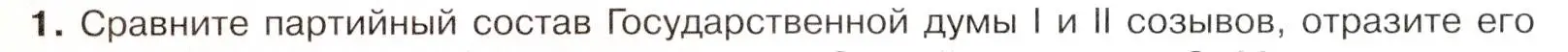 Условие номер 1 (страница 98) гдз по истории 9 класс Арсентьев, Данилов, учебник 2 часть