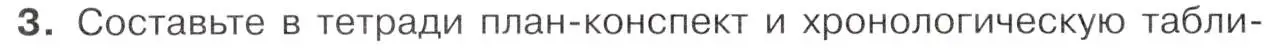 Условие номер 3 (страница 98) гдз по истории 9 класс Арсентьев, Данилов, учебник 2 часть