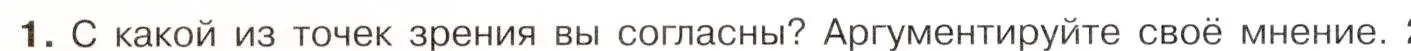 Условие номер 1 (страница 98) гдз по истории 9 класс Арсентьев, Данилов, учебник 2 часть