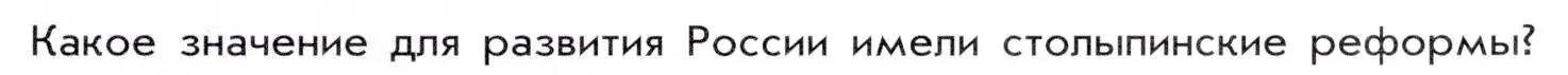 Условие номер 1 (страница 99) гдз по истории 9 класс Арсентьев, Данилов, учебник 2 часть