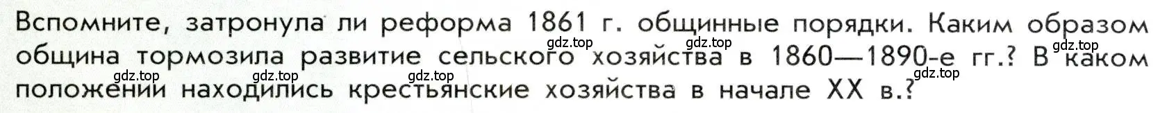 Условие  ? (страница 100) гдз по истории 9 класс Арсентьев, Данилов, учебник 2 часть