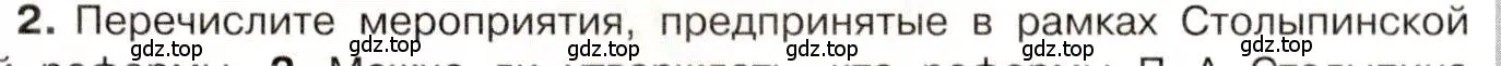 Условие номер 2 (страница 105) гдз по истории 9 класс Арсентьев, Данилов, учебник 2 часть