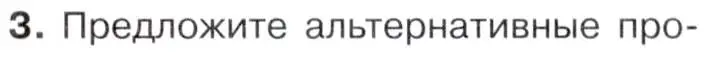 Условие номер 3 (страница 105) гдз по истории 9 класс Арсентьев, Данилов, учебник 2 часть