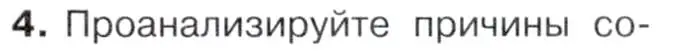 Условие номер 4 (страница 105) гдз по истории 9 класс Арсентьев, Данилов, учебник 2 часть