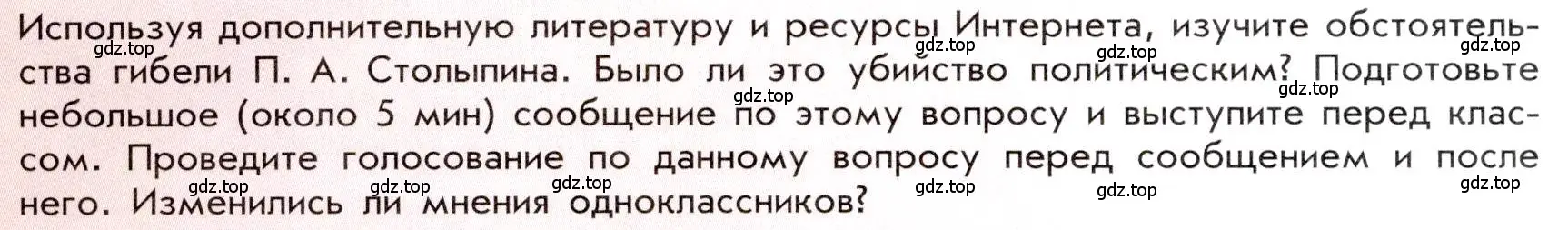 Условие номер 1 (страница 110) гдз по истории 9 класс Арсентьев, Данилов, учебник 2 часть