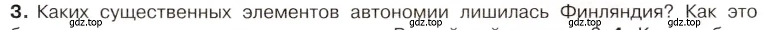 Условие номер 3 (страница 111) гдз по истории 9 класс Арсентьев, Данилов, учебник 2 часть