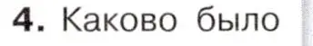 Условие номер 4 (страница 111) гдз по истории 9 класс Арсентьев, Данилов, учебник 2 часть