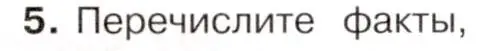 Условие номер 5 (страница 111) гдз по истории 9 класс Арсентьев, Данилов, учебник 2 часть