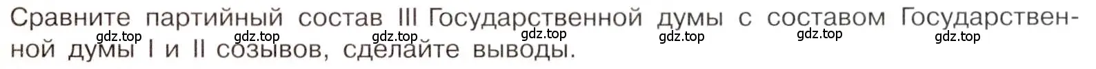 Условие номер 1 (страница 111) гдз по истории 9 класс Арсентьев, Данилов, учебник 2 часть