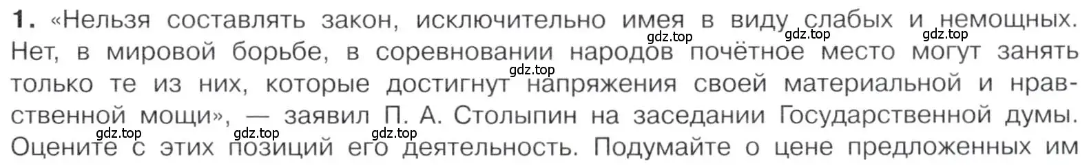 Условие номер 1 (страница 111) гдз по истории 9 класс Арсентьев, Данилов, учебник 2 часть