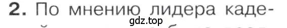 Условие номер 2 (страница 111) гдз по истории 9 класс Арсентьев, Данилов, учебник 2 часть