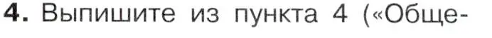 Условие номер 4 (страница 112) гдз по истории 9 класс Арсентьев, Данилов, учебник 2 часть