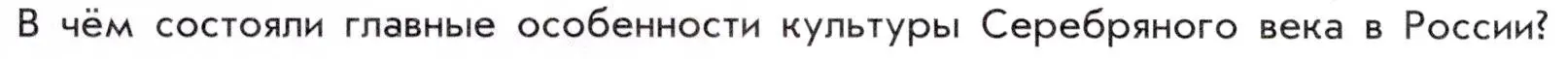 Условие номер 1 (страница 112) гдз по истории 9 класс Арсентьев, Данилов, учебник 2 часть