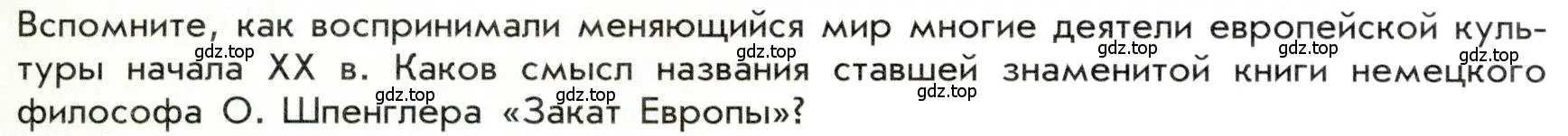 Условие  ? (страница 112) гдз по истории 9 класс Арсентьев, Данилов, учебник 2 часть