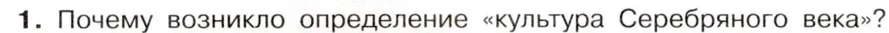 Условие номер 1 (страница 118) гдз по истории 9 класс Арсентьев, Данилов, учебник 2 часть