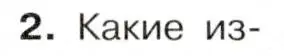 Условие номер 2 (страница 118) гдз по истории 9 класс Арсентьев, Данилов, учебник 2 часть