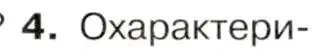 Условие номер 4 (страница 118) гдз по истории 9 класс Арсентьев, Данилов, учебник 2 часть