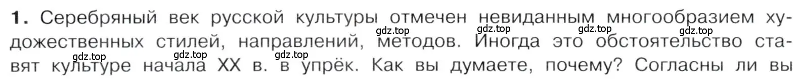 Условие номер 1 (страница 118) гдз по истории 9 класс Арсентьев, Данилов, учебник 2 часть