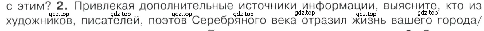 Условие номер 2 (страница 118) гдз по истории 9 класс Арсентьев, Данилов, учебник 2 часть