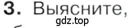 Условие номер 3 (страница 118) гдз по истории 9 класс Арсентьев, Данилов, учебник 2 часть