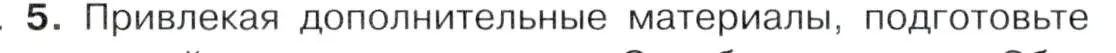 Условие номер 5 (страница 118) гдз по истории 9 класс Арсентьев, Данилов, учебник 2 часть