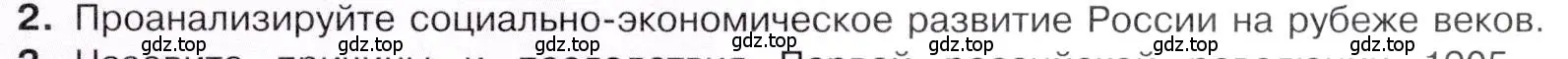 Условие номер 2 (страница 119) гдз по истории 9 класс Арсентьев, Данилов, учебник 2 часть