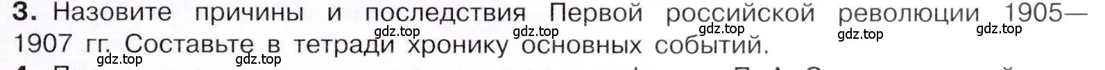 Условие номер 3 (страница 119) гдз по истории 9 класс Арсентьев, Данилов, учебник 2 часть