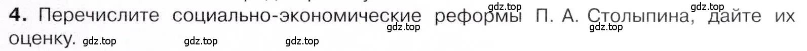 Условие номер 4 (страница 119) гдз по истории 9 класс Арсентьев, Данилов, учебник 2 часть