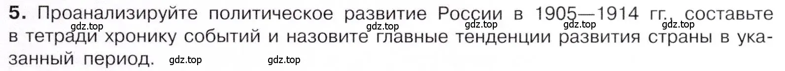 Условие номер 5 (страница 119) гдз по истории 9 класс Арсентьев, Данилов, учебник 2 часть