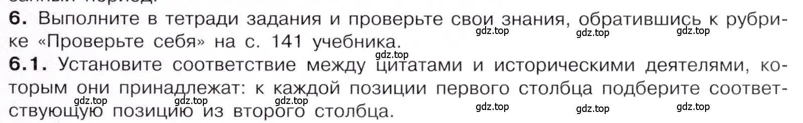 Условие номер 6 (страница 119) гдз по истории 9 класс Арсентьев, Данилов, учебник 2 часть