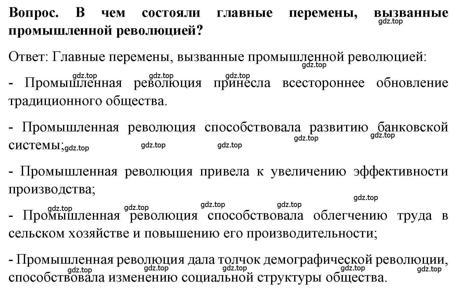 Решение номер 1 (страница 8) гдз по истории 9 класс Арсентьев, Данилов, учебник 1 часть