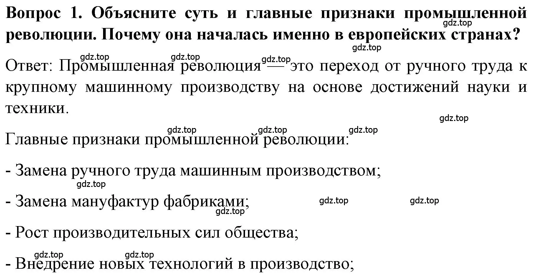 Решение номер 1 (страница 14) гдз по истории 9 класс Арсентьев, Данилов, учебник 1 часть