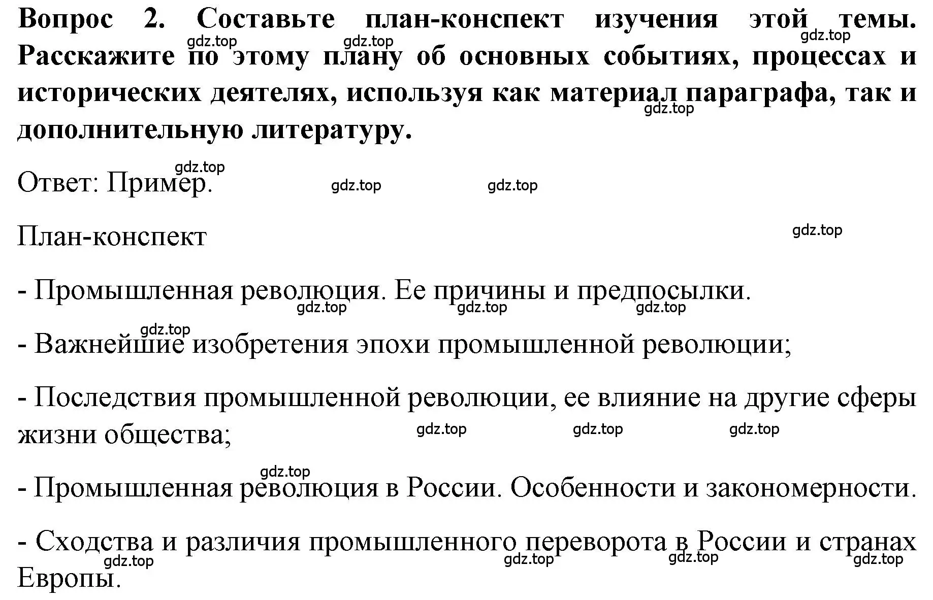 Решение номер 2 (страница 14) гдз по истории 9 класс Арсентьев, Данилов, учебник 1 часть