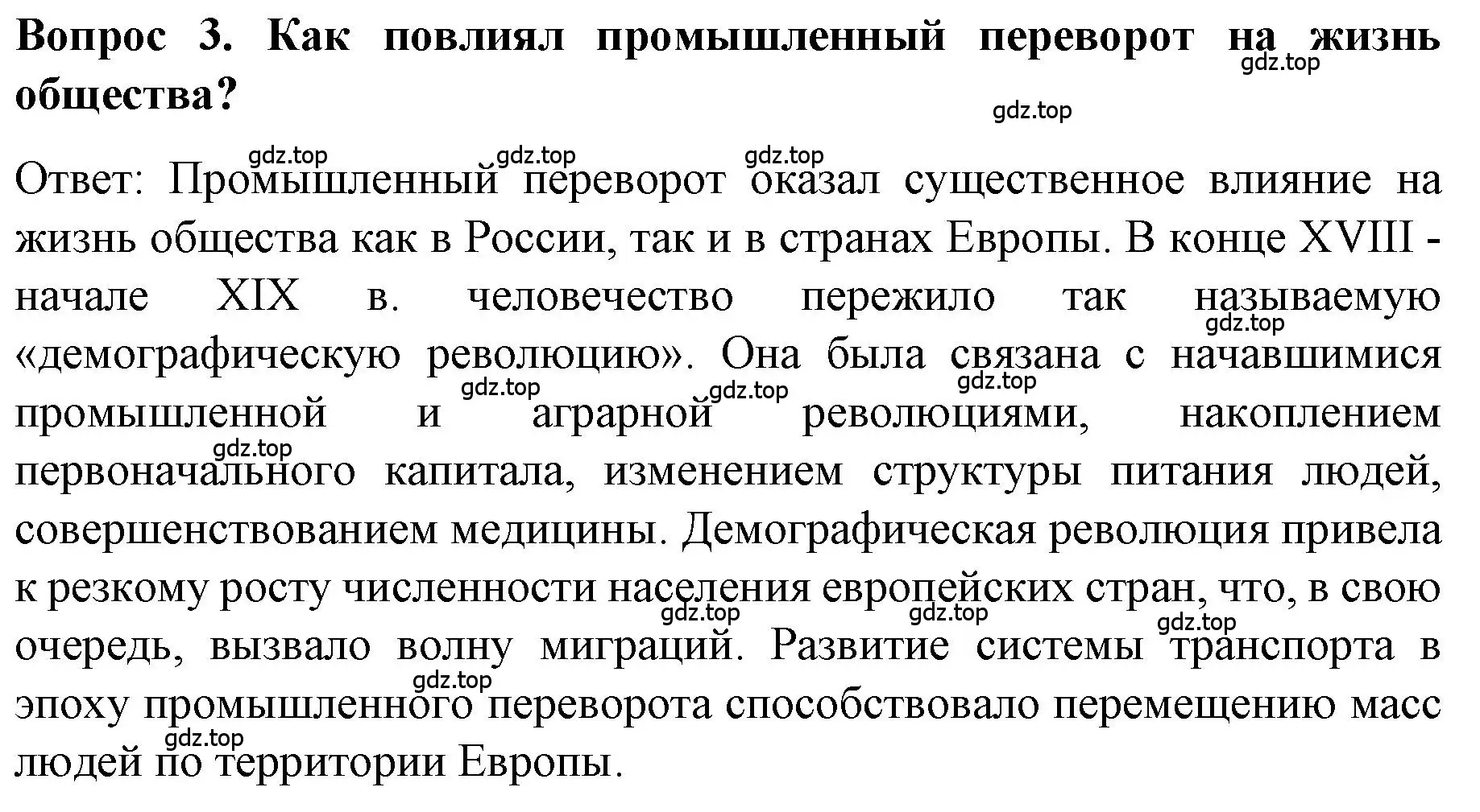 Решение номер 3 (страница 14) гдз по истории 9 класс Арсентьев, Данилов, учебник 1 часть