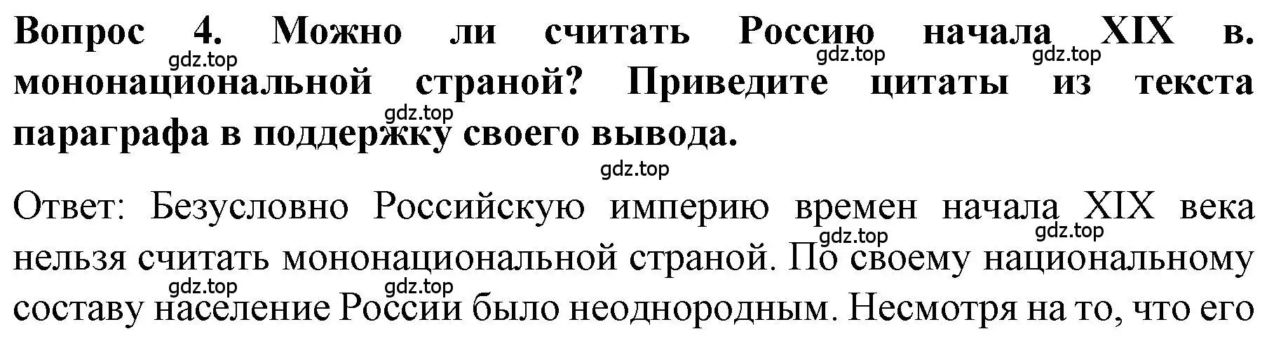 Решение номер 4 (страница 14) гдз по истории 9 класс Арсентьев, Данилов, учебник 1 часть