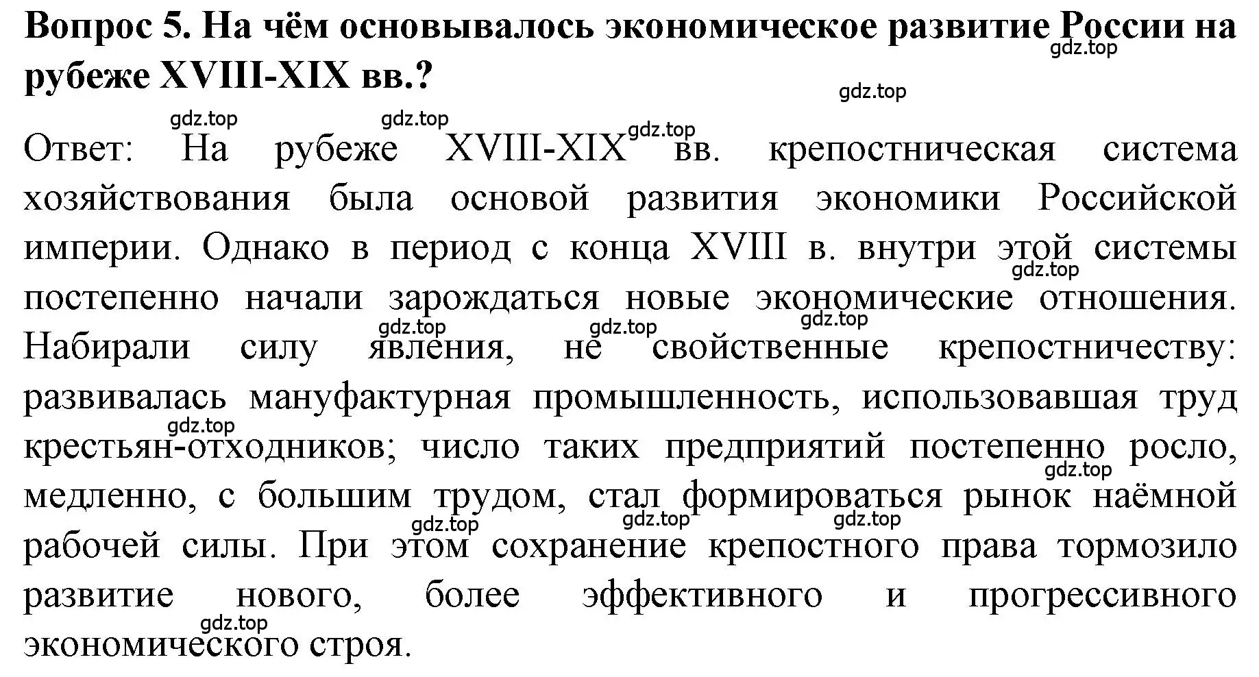 Решение номер 5 (страница 14) гдз по истории 9 класс Арсентьев, Данилов, учебник 1 часть