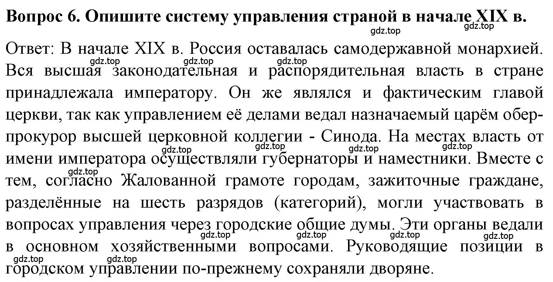 Решение номер 6 (страница 14) гдз по истории 9 класс Арсентьев, Данилов, учебник 1 часть