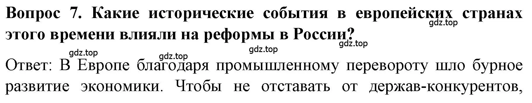 Решение номер 7 (страница 14) гдз по истории 9 класс Арсентьев, Данилов, учебник 1 часть