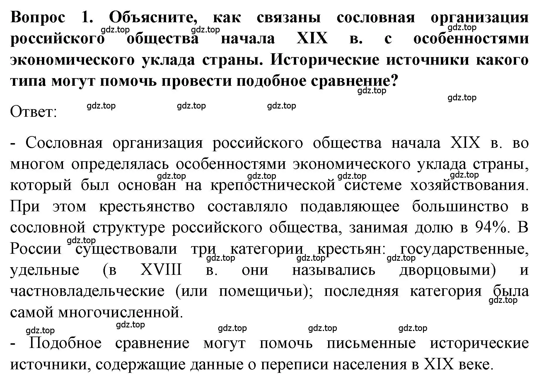 Решение номер 1 (страница 14) гдз по истории 9 класс Арсентьев, Данилов, учебник 1 часть